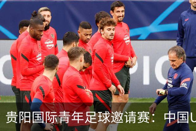 贵阳国际青年足球邀请赛：中国U23男足大胜塔吉克斯坦U23男足